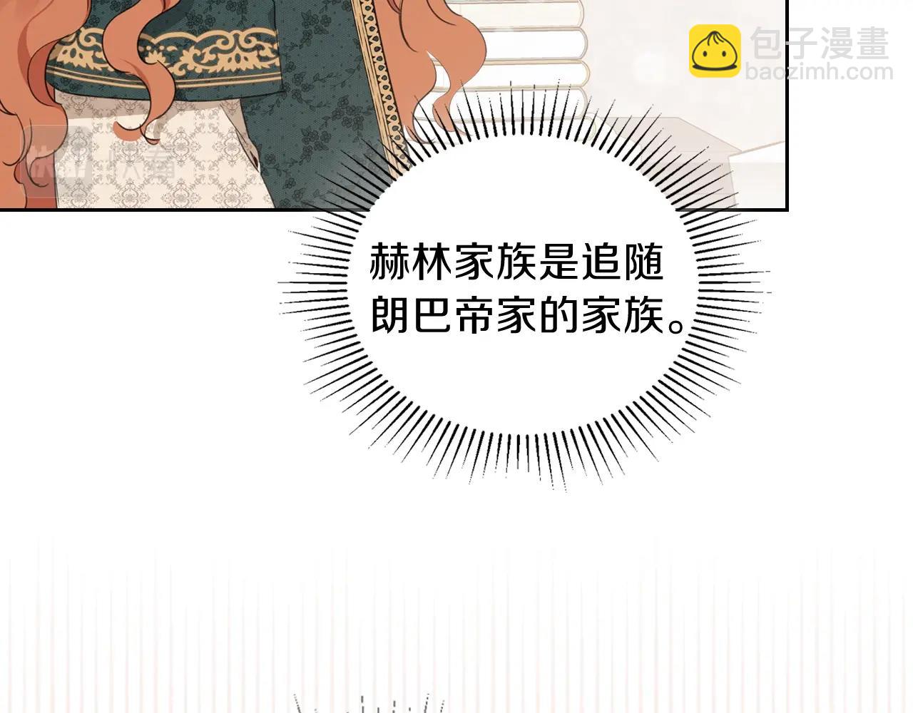 🍲这一世我来当家主 第50话 帕雷斯，你相信我吗？ 第36页