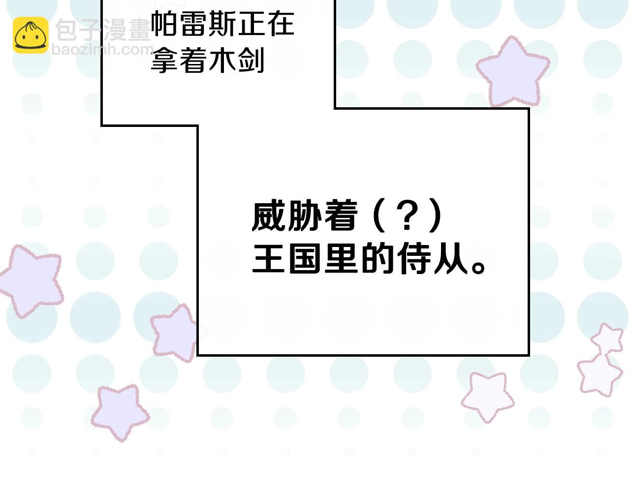🍲这一世我来当家主 第50话 帕雷斯，你相信我吗？ 第4页