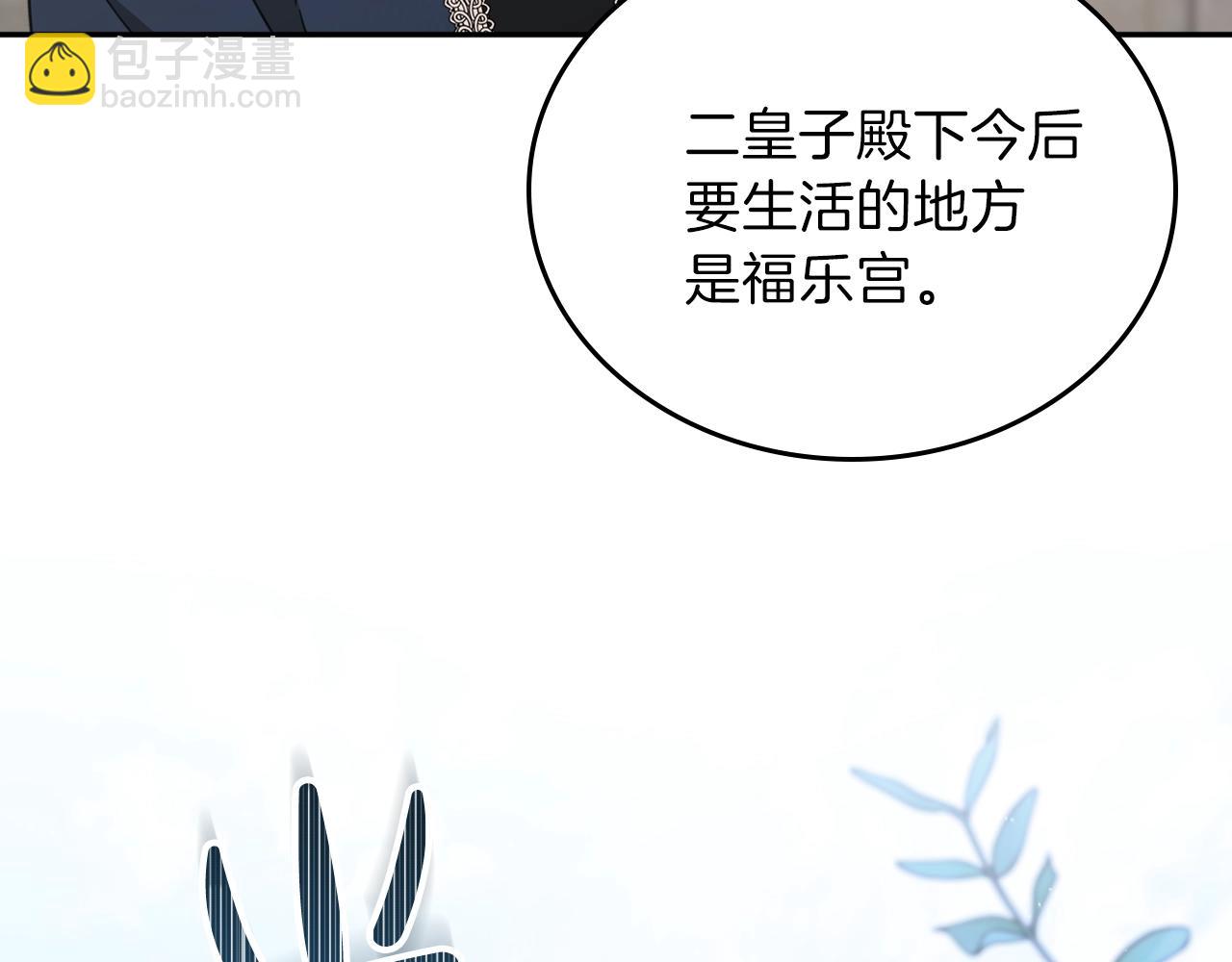 🍲这一世我来当家主 第50话 帕雷斯，你相信我吗？ 第40页