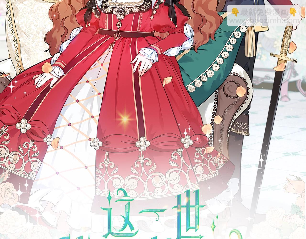 🍲这一世我来当家主 第50话 帕雷斯，你相信我吗？ 第45页