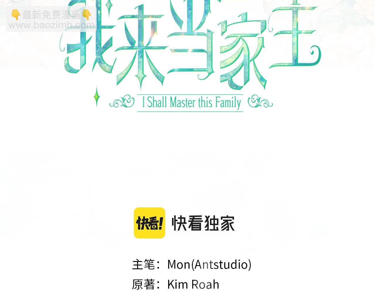 🍲这一世我来当家主 第50话 帕雷斯，你相信我吗？ 第46页