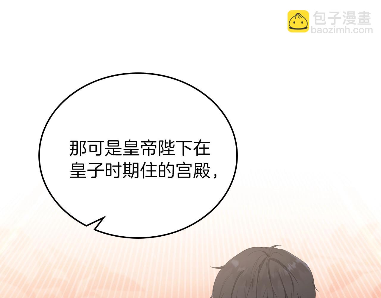 🍲这一世我来当家主 第50话 帕雷斯，你相信我吗？ 第48页