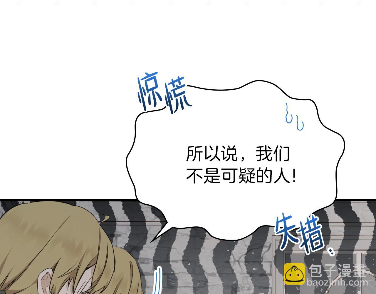 🍲这一世我来当家主 第50话 帕雷斯，你相信我吗？ 第5页