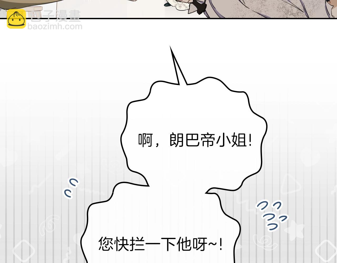 🍲这一世我来当家主 第50话 帕雷斯，你相信我吗？ 第7页
