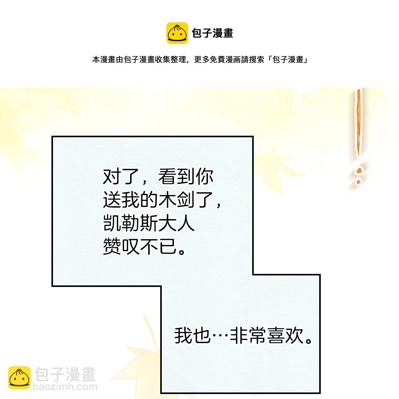 🍲这一世我来当家主 第二季·启·我好想你 第13页