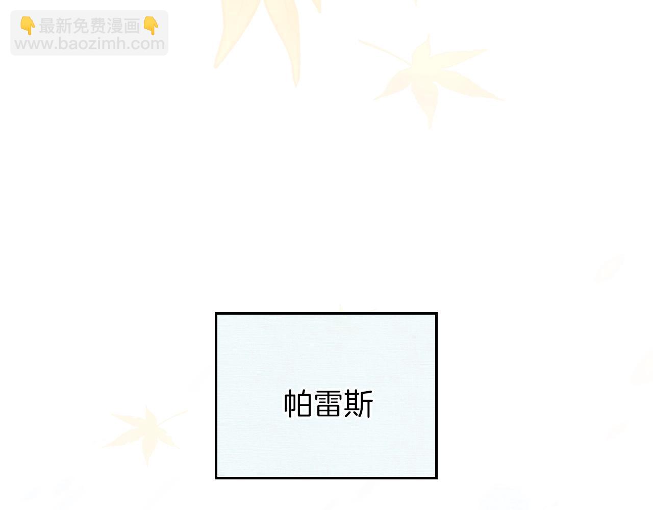 🍲这一世我来当家主 第二季·启·我好想你 第14页