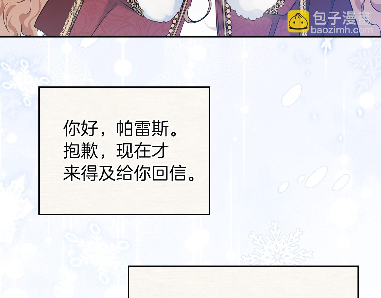 🍲这一世我来当家主 第二季·启·我好想你 第22页