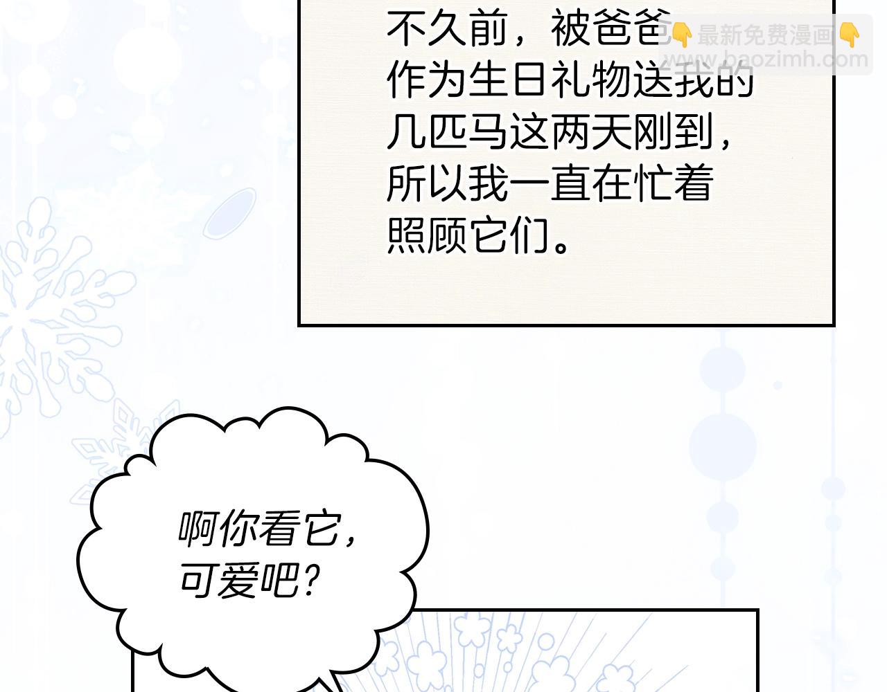 🍲这一世我来当家主 第二季·启·我好想你 第23页