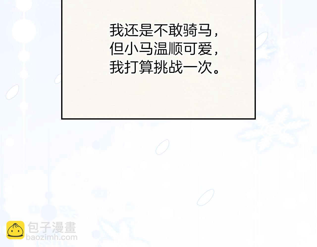 🍲这一世我来当家主 第二季·启·我好想你 第26页