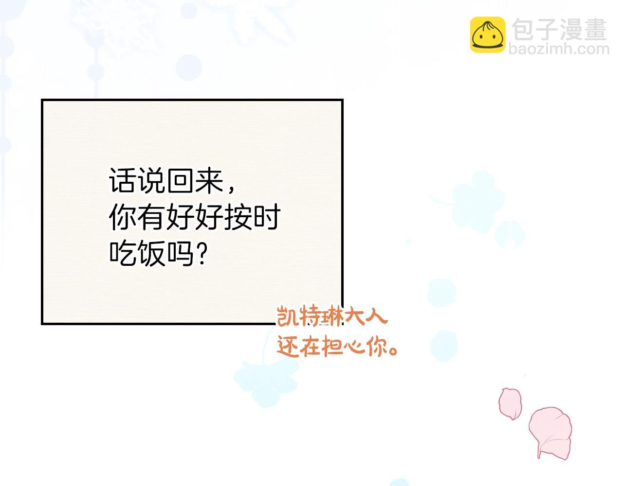 🍲这一世我来当家主 第二季·启·我好想你 第27页