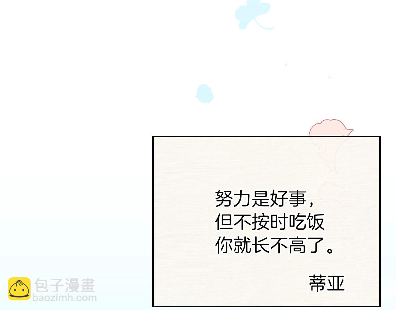 🍲这一世我来当家主 第二季·启·我好想你 第28页