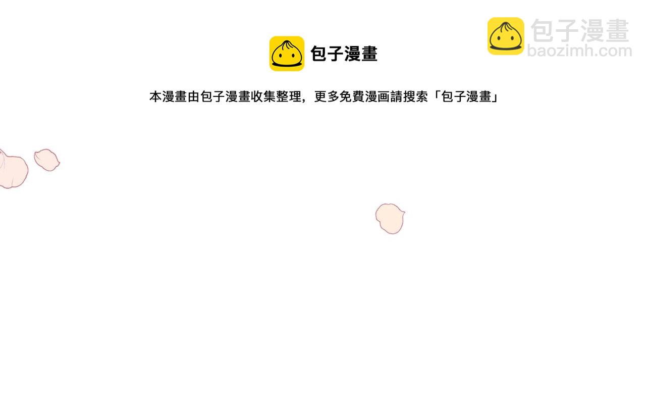 🍲这一世我来当家主 第二季·启·我好想你 第33页