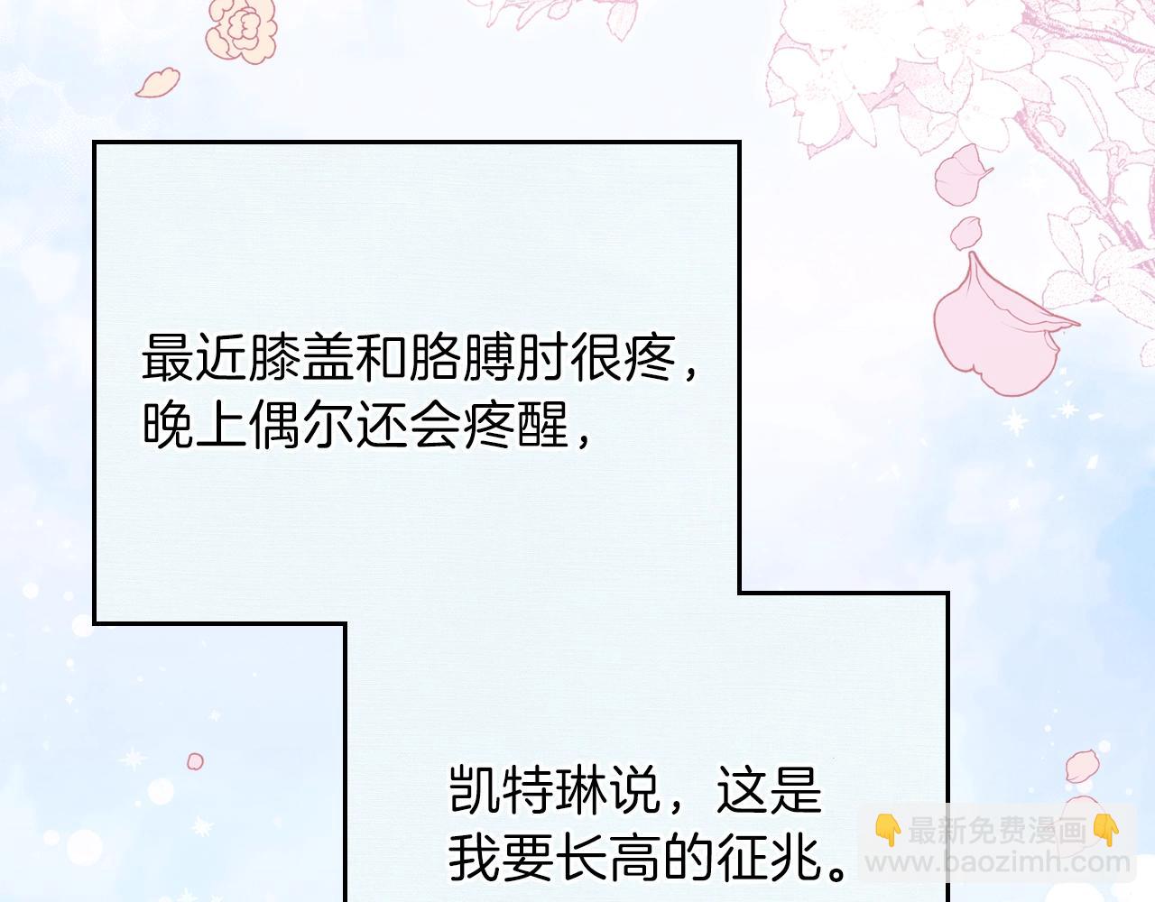 🍲这一世我来当家主 第二季·启·我好想你 第36页