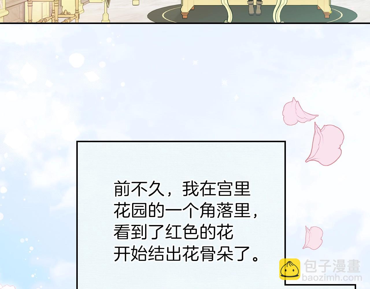 🍲这一世我来当家主 第二季·启·我好想你 第38页