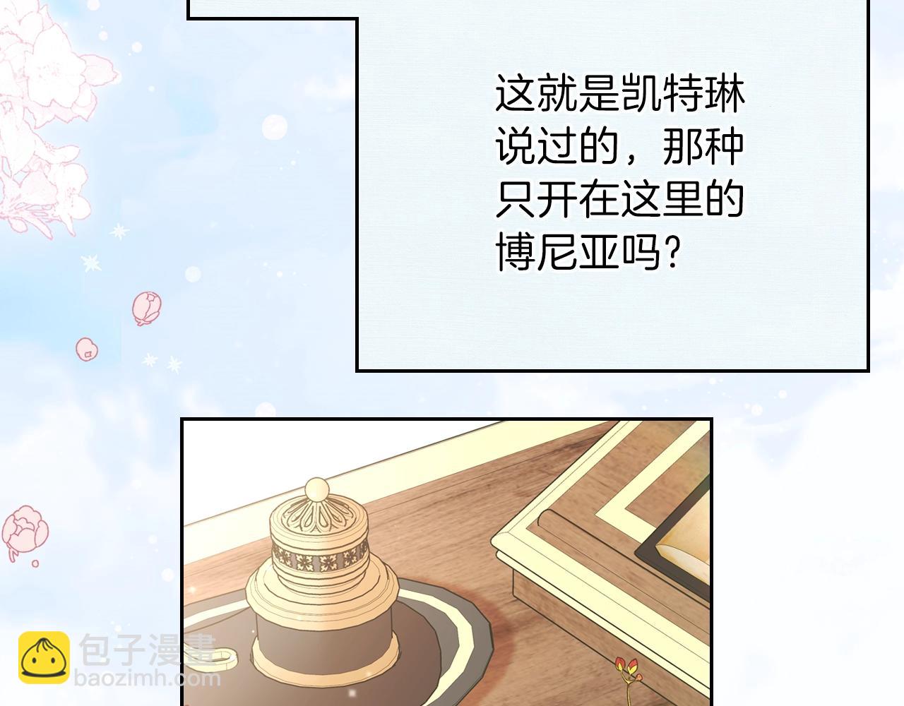🍲这一世我来当家主 第二季·启·我好想你 第39页