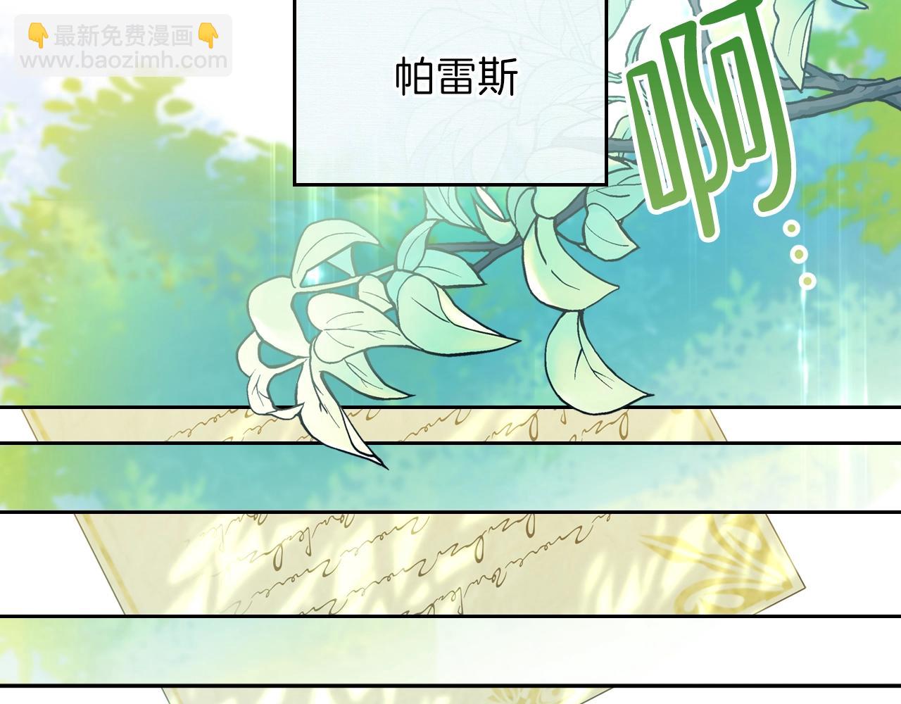 🍲这一世我来当家主 第二季·启·我好想你 第43页
