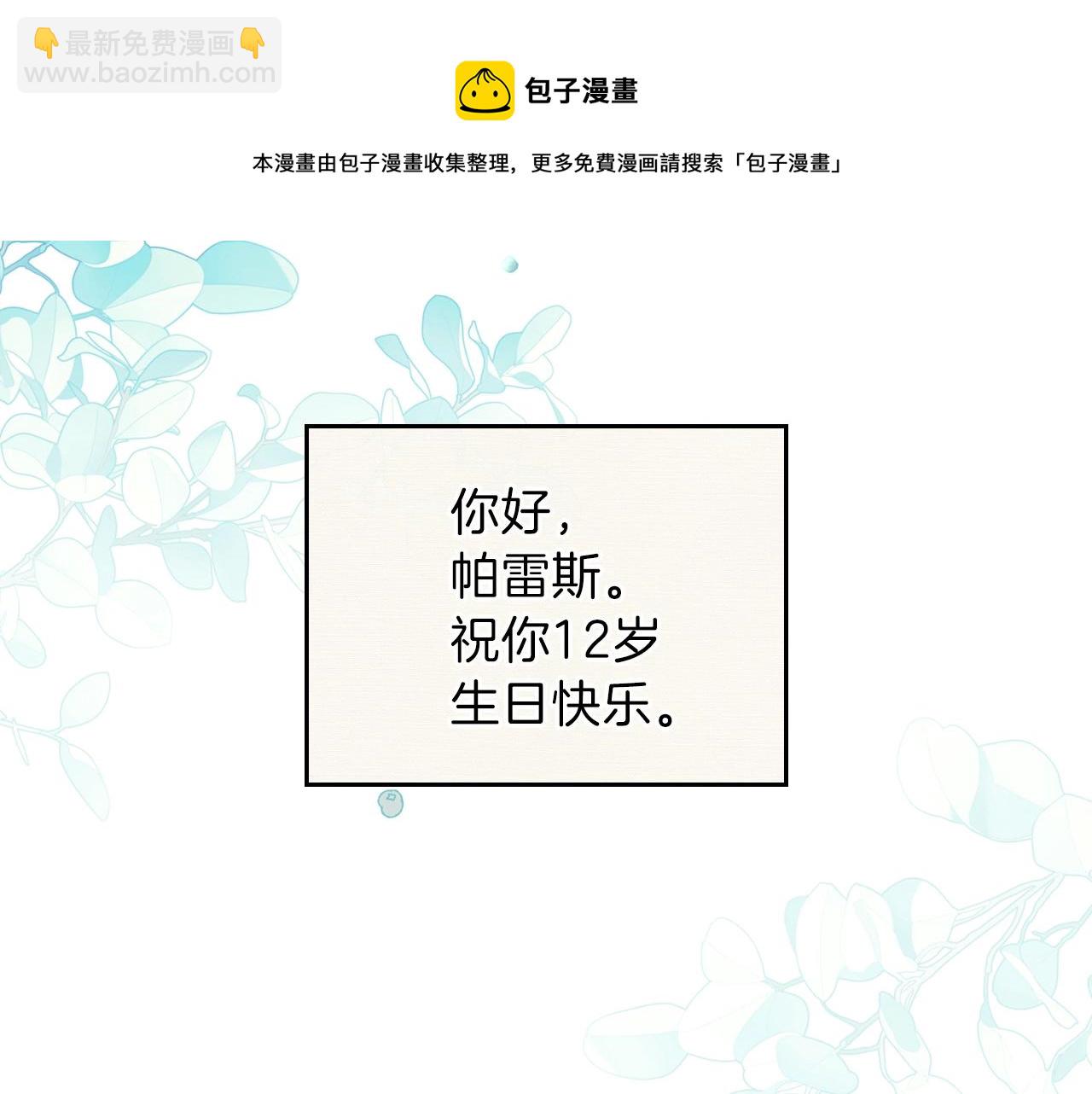 🍲这一世我来当家主 第二季·启·我好想你 第45页
