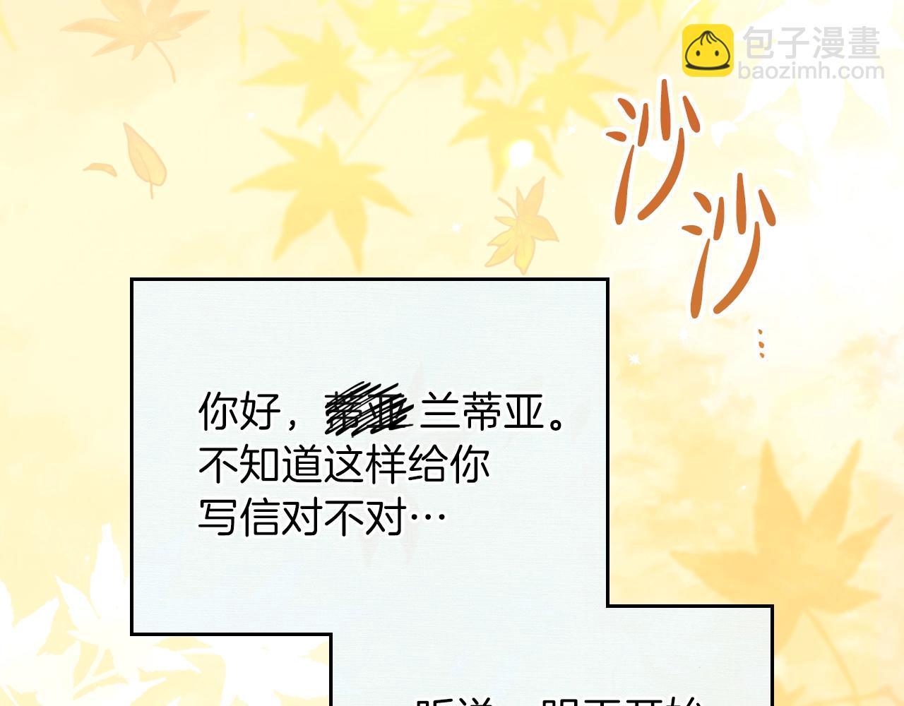 🍲这一世我来当家主 第二季·启·我好想你 第8页
