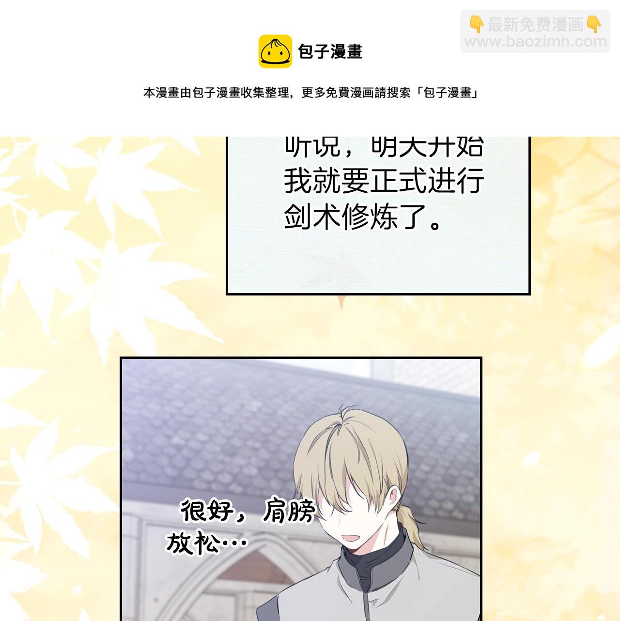 🍲这一世我来当家主 第二季·启·我好想你 第9页