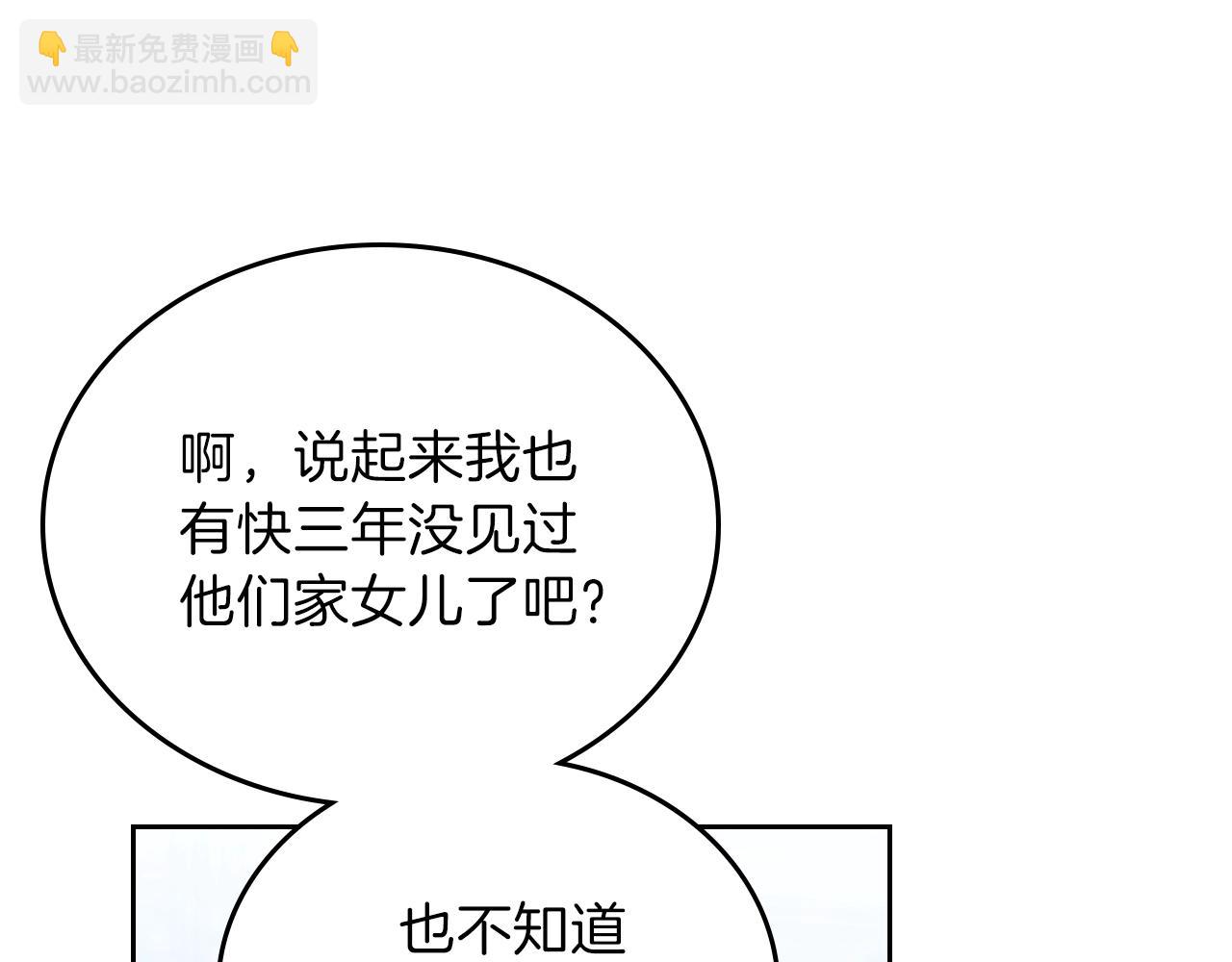 🍲这一世我来当家主 第54话 风起云涌的宴会 第38页