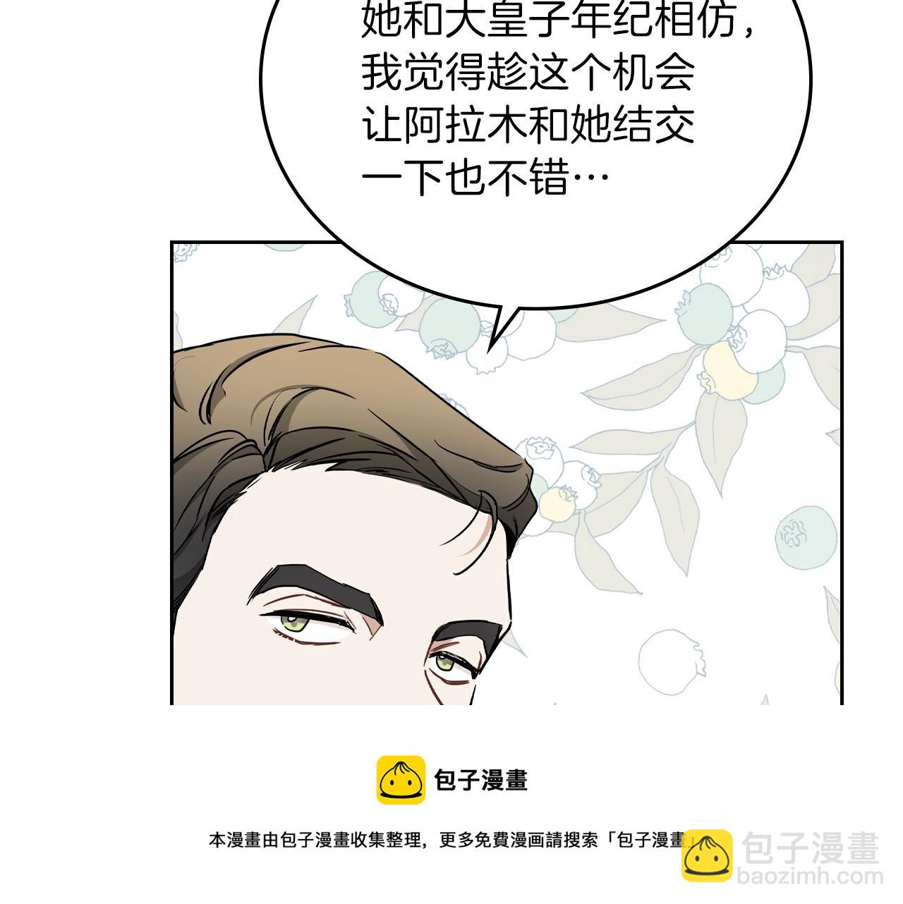 🍲这一世我来当家主 第54话 风起云涌的宴会 第41页