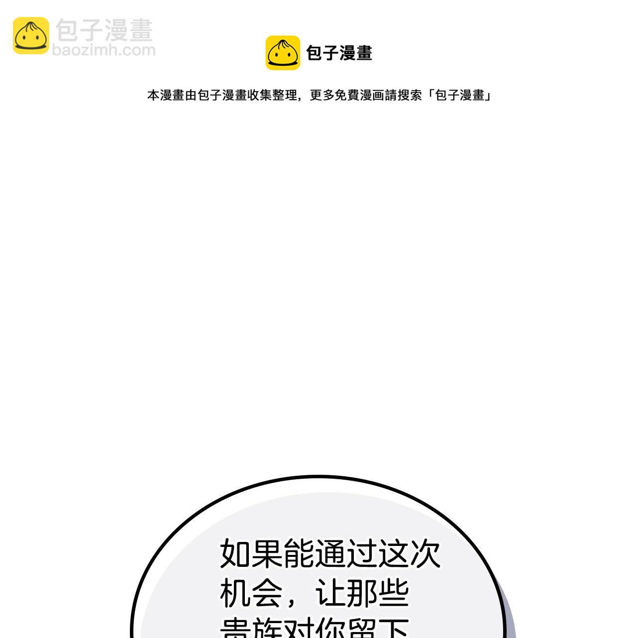 🍲这一世我来当家主 第54话 风起云涌的宴会 第5页