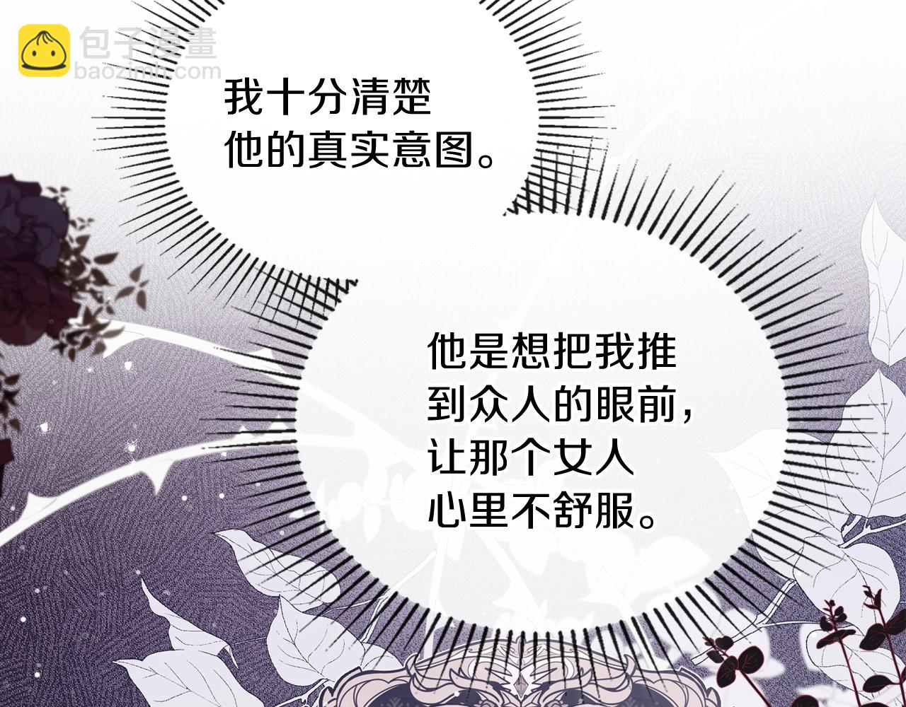 🍲这一世我来当家主 第54话 风起云涌的宴会 第8页