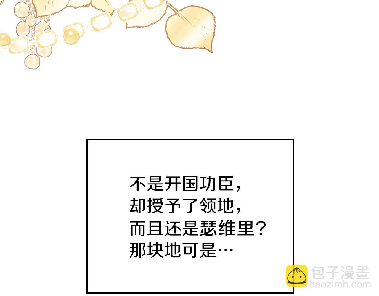 🍲这一世我来当家主 第56话 瑟修夫人 第16页