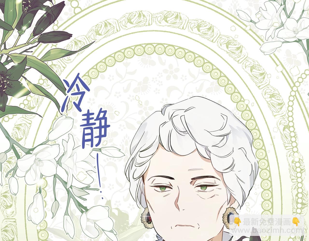 🍲这一世我来当家主 第56话 瑟修夫人 第20页