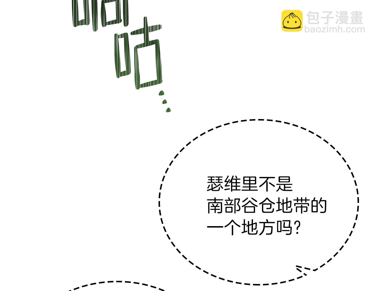 🍲这一世我来当家主 第56话 瑟修夫人 第23页