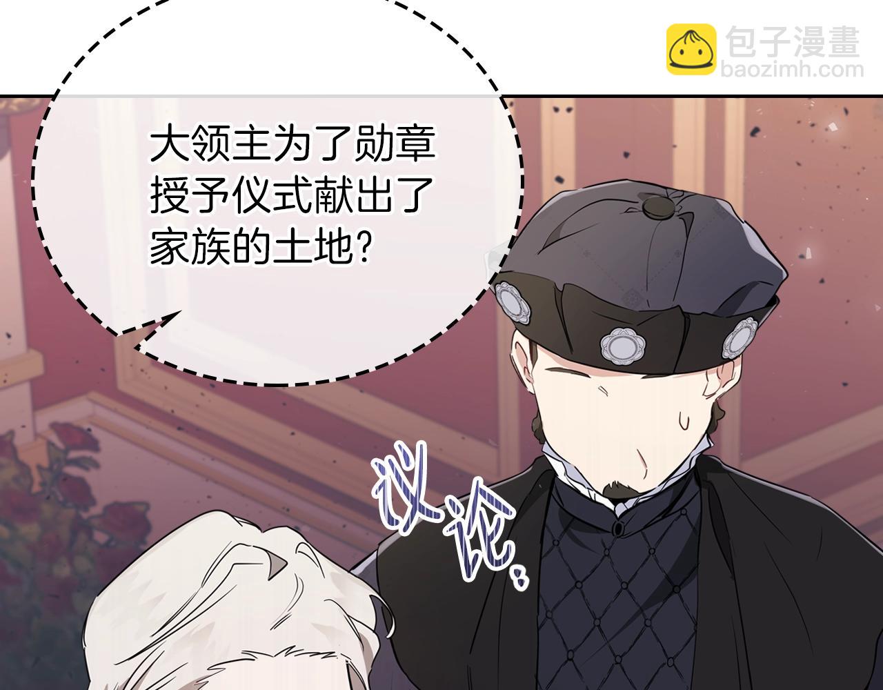 🍲这一世我来当家主 第56话 瑟修夫人 第24页