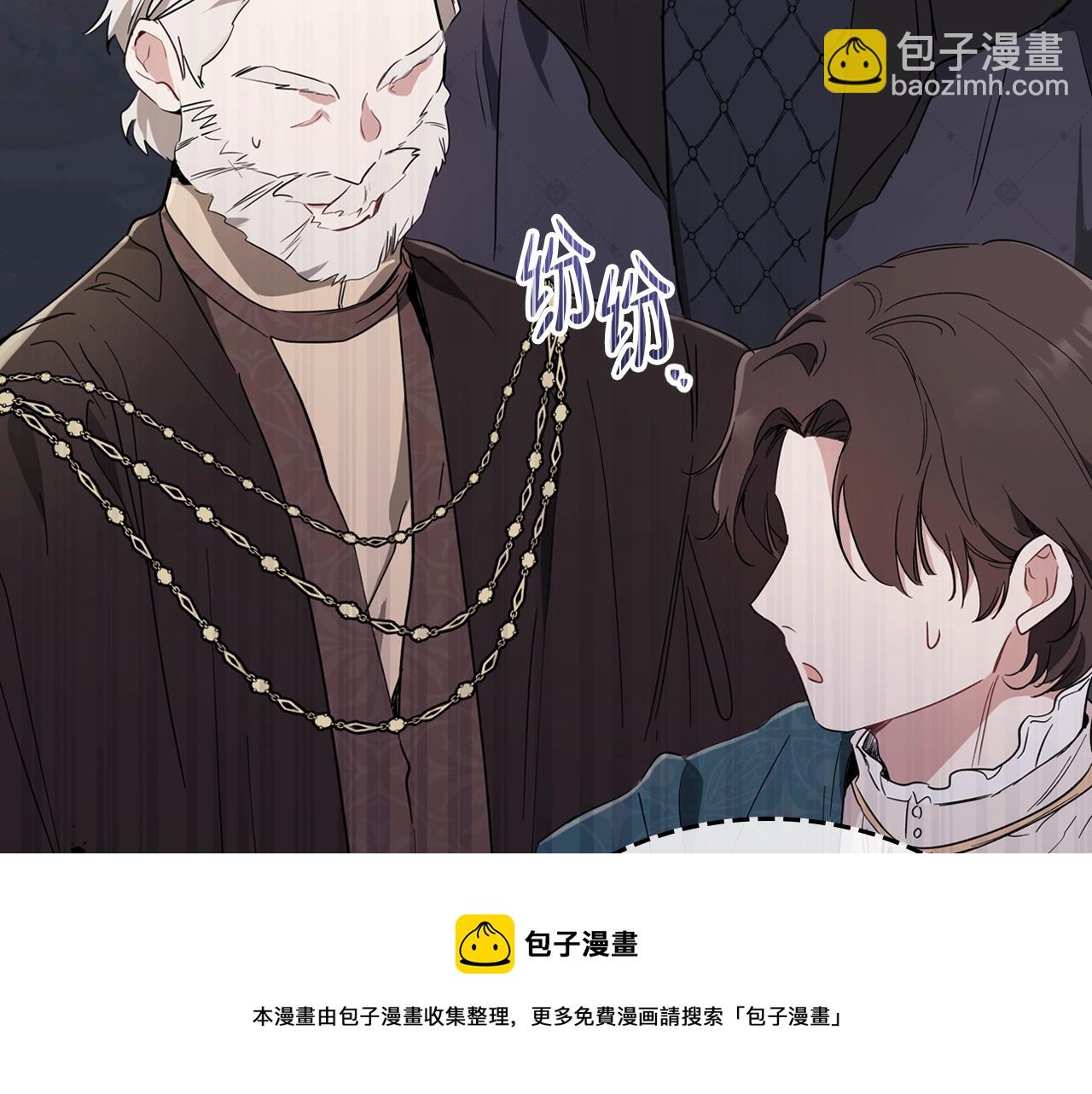 🍲这一世我来当家主 第56话 瑟修夫人 第25页