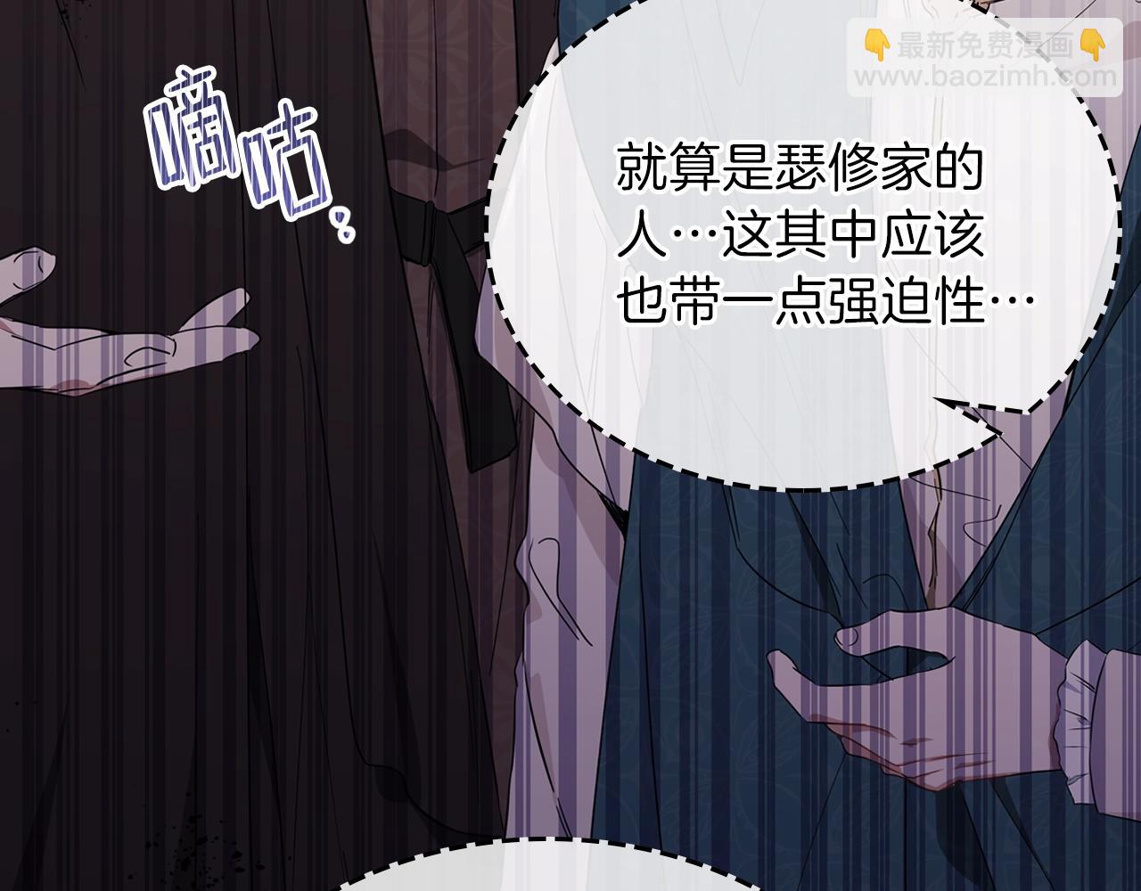 🍲这一世我来当家主 第56话 瑟修夫人 第26页