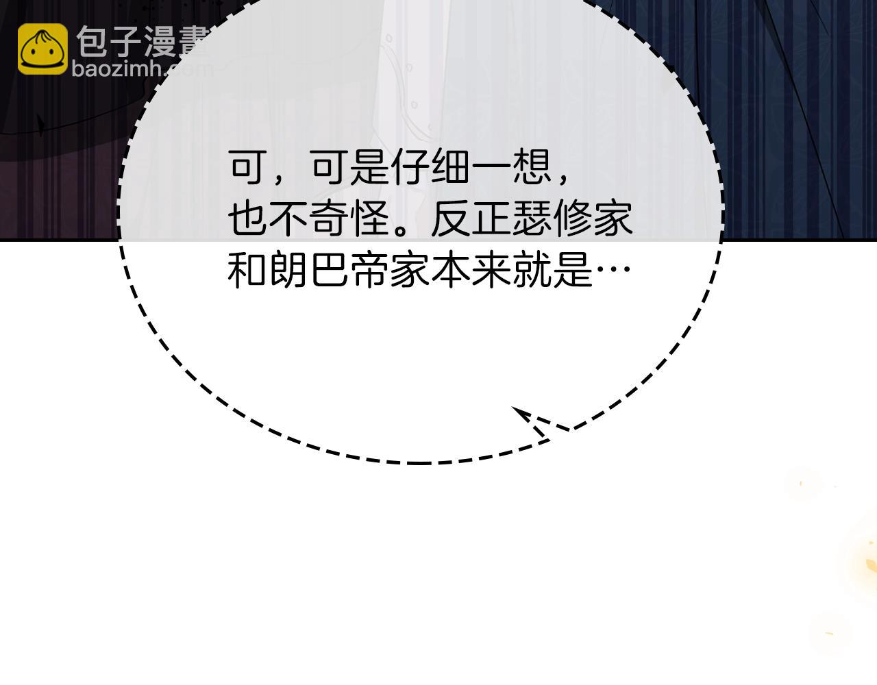 🍲这一世我来当家主 第56话 瑟修夫人 第27页