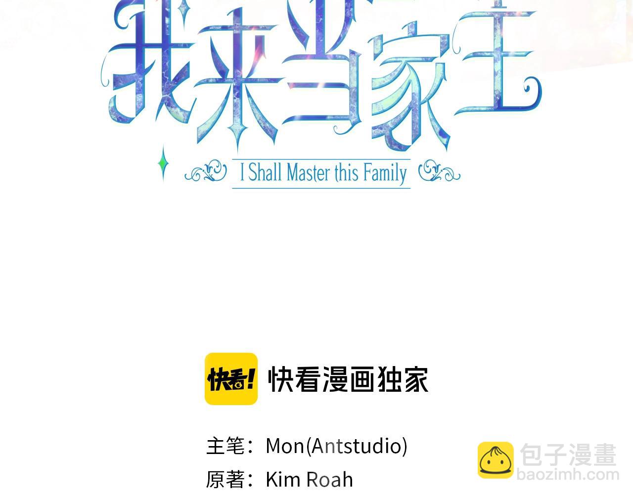 🍲这一世我来当家主 第56话 瑟修夫人 第3页