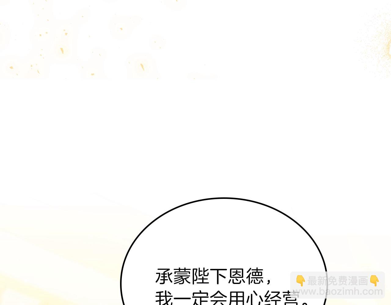 🍲这一世我来当家主 第56话 瑟修夫人 第30页