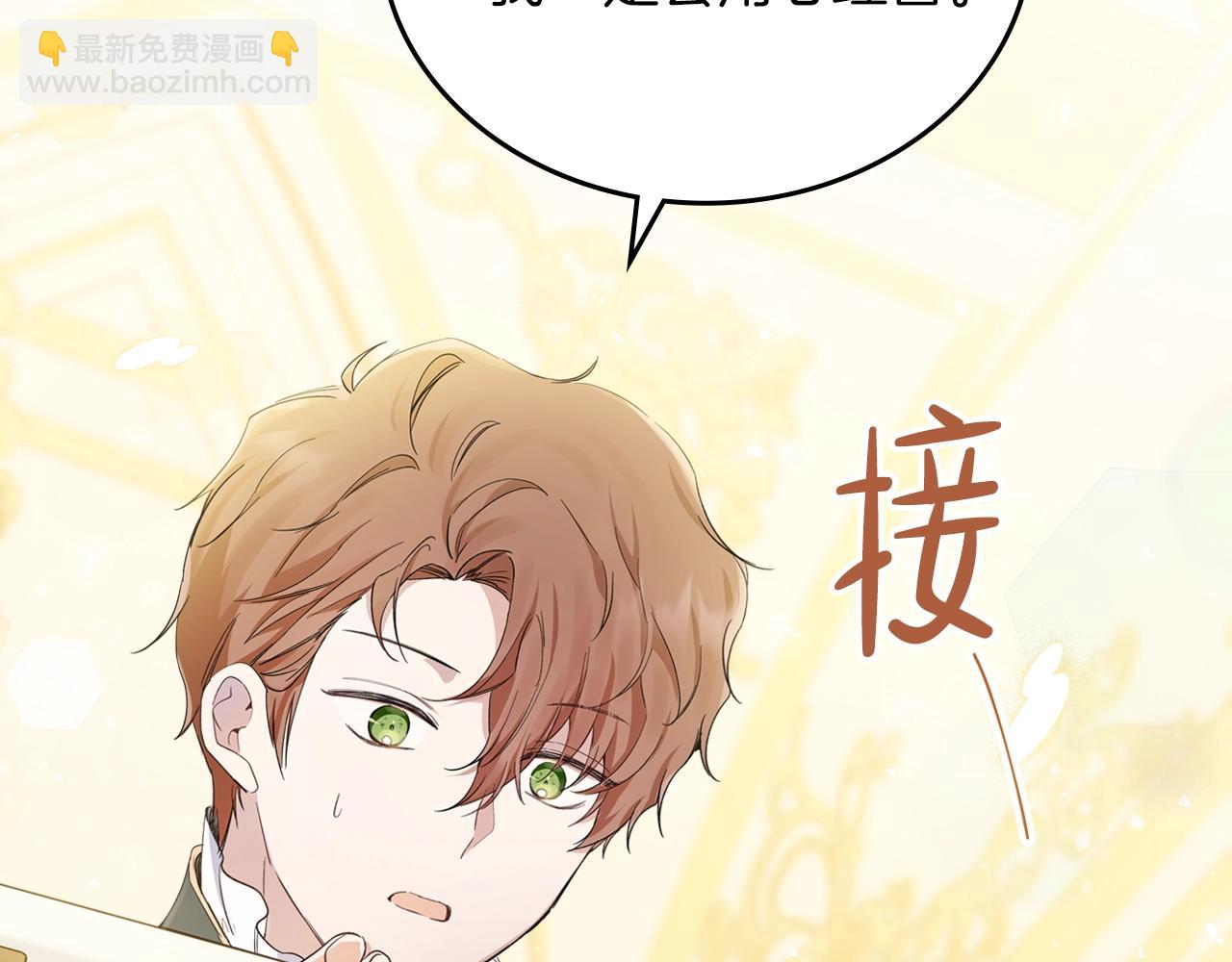 🍲这一世我来当家主 第56话 瑟修夫人 第31页