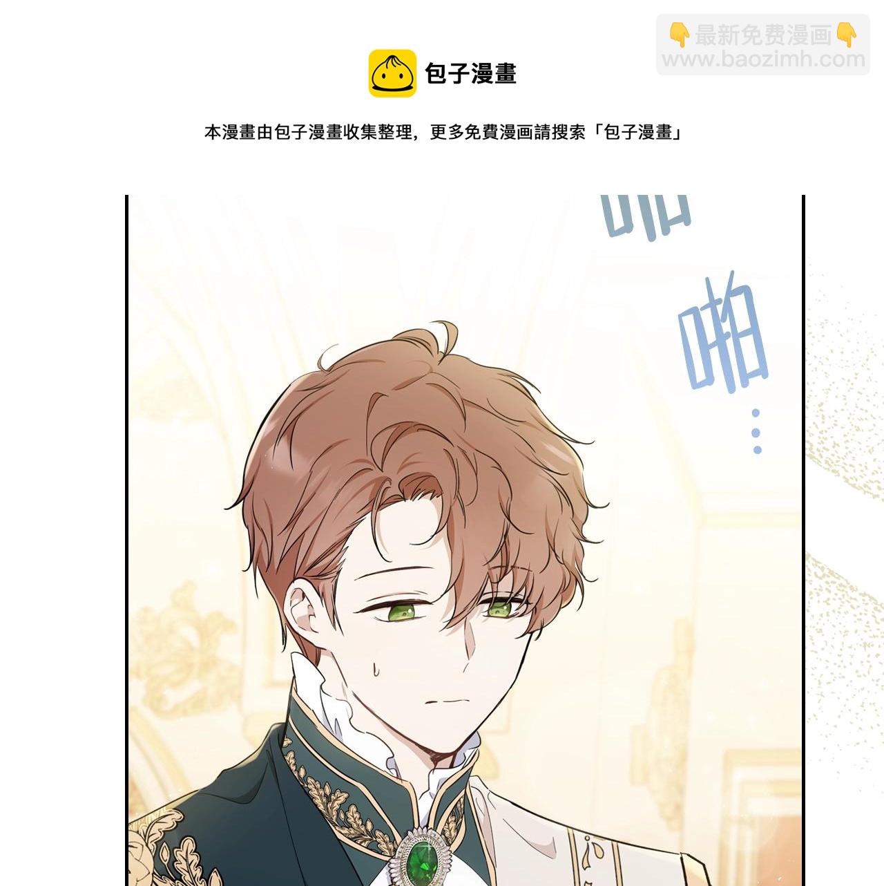 🍲这一世我来当家主 第56话 瑟修夫人 第41页