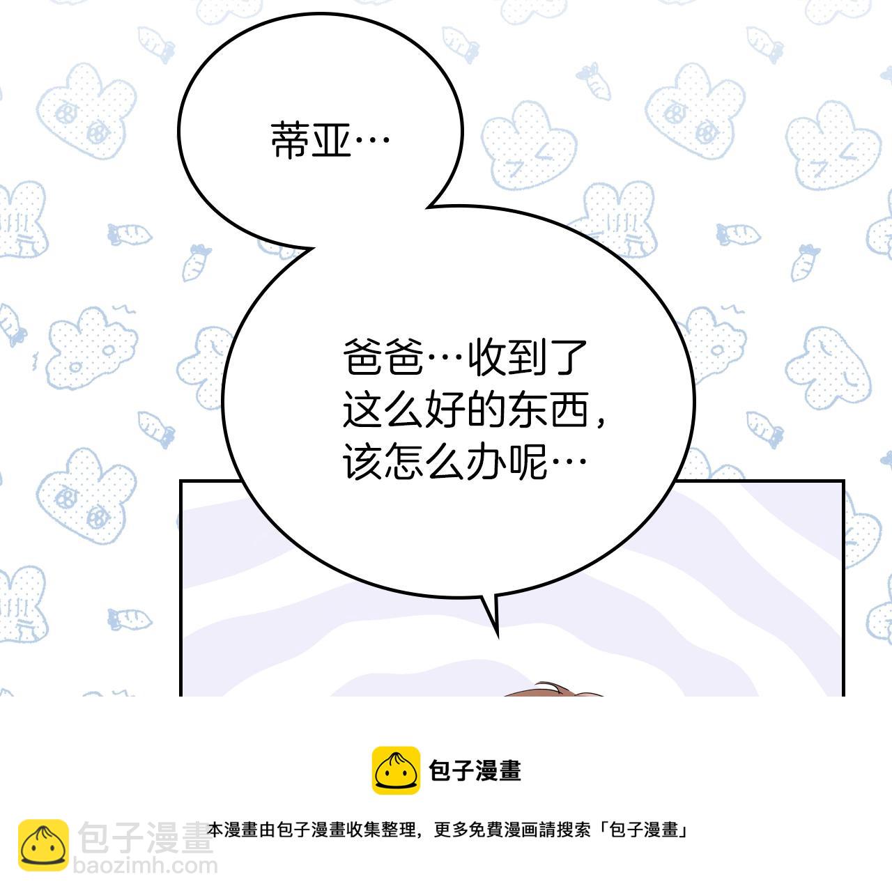 🍲这一世我来当家主 第56话 瑟修夫人 第49页