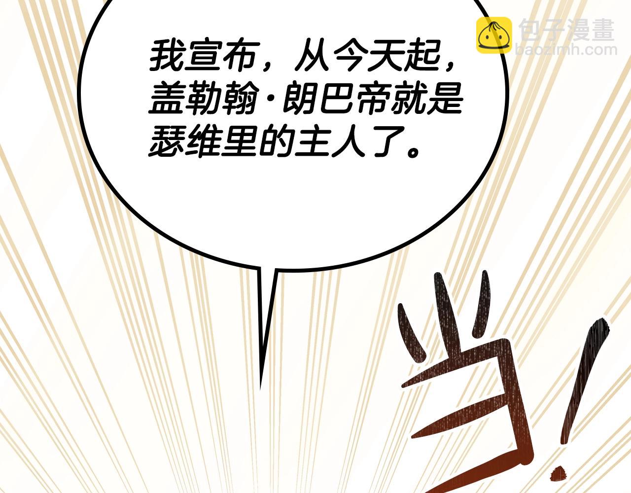 🍲这一世我来当家主 第56话 瑟修夫人 第6页