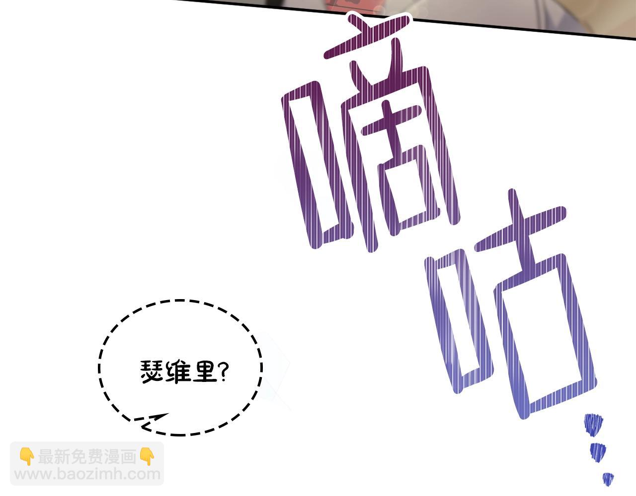 🍲这一世我来当家主 第56话 瑟修夫人 第8页