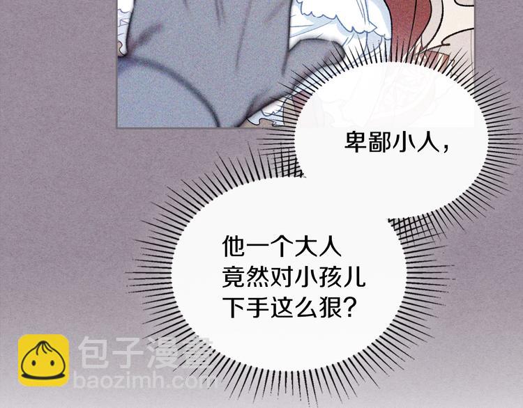 🍲这一世我来当家主 第5话 我会尽快积累实力 第17页