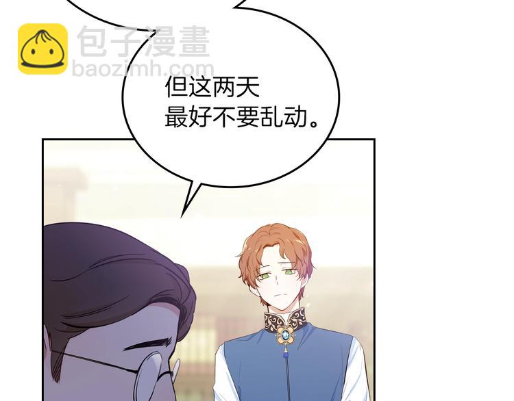 🍲这一世我来当家主 第5话 我会尽快积累实力 第19页