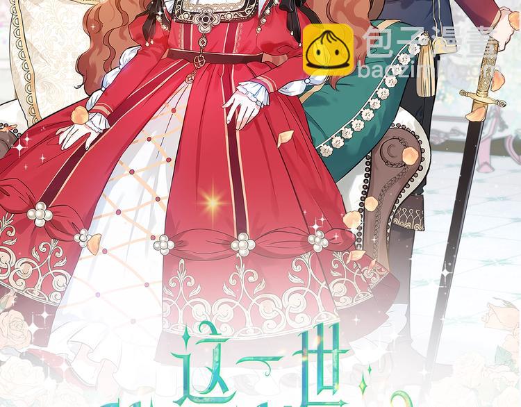 🍲这一世我来当家主 第5话 我会尽快积累实力 第2页