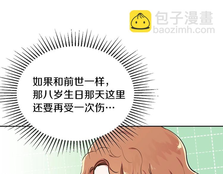 🍲这一世我来当家主 第5话 我会尽快积累实力 第9页