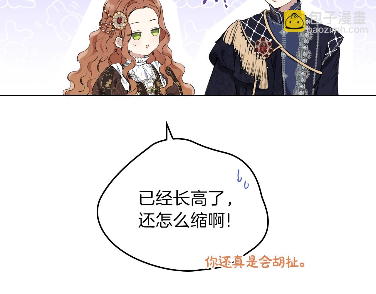 🍲这一世我来当家主 第58话 奖励一下 第10页