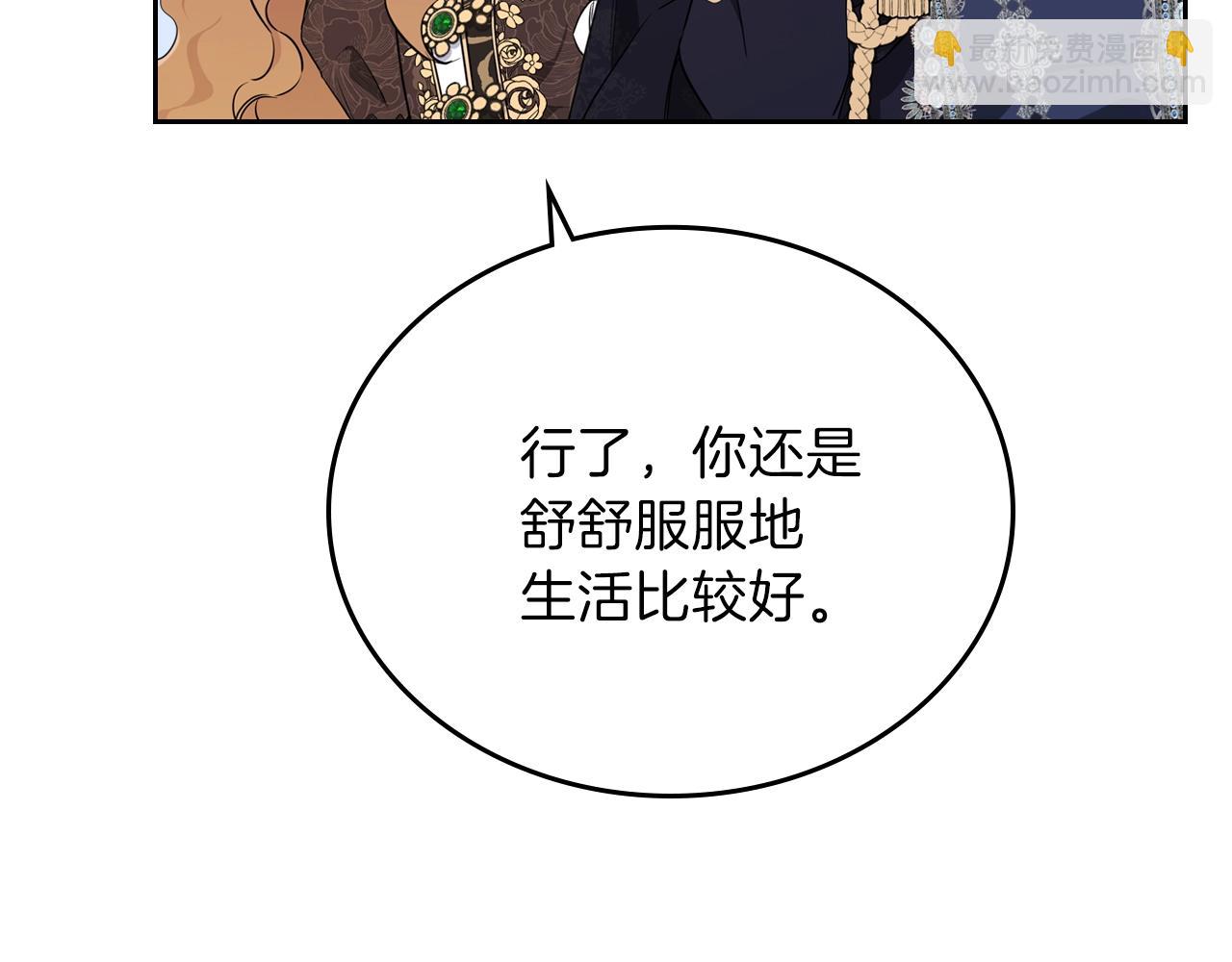 🍲这一世我来当家主 第58话 奖励一下 第14页