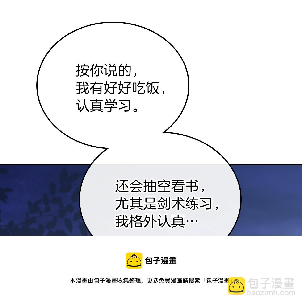 🍲这一世我来当家主 第58话 奖励一下 第21页