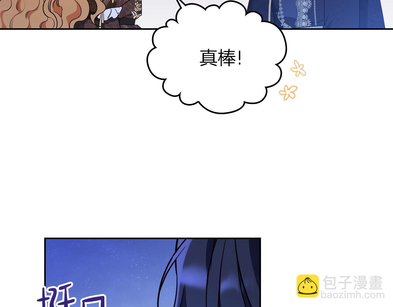 🍲这一世我来当家主 第58话 奖励一下 第23页