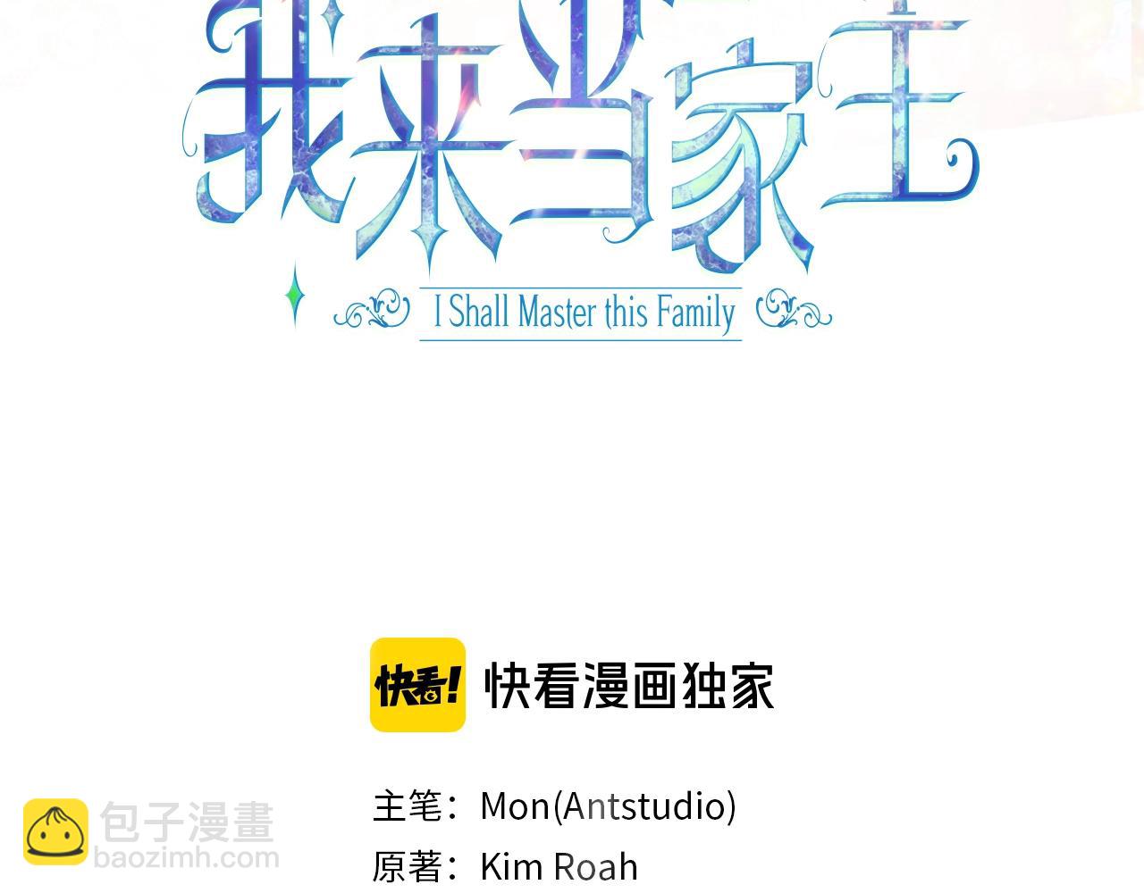 🍲这一世我来当家主 第58话 奖励一下 第3页